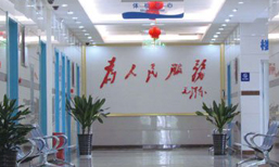 北京军海医院